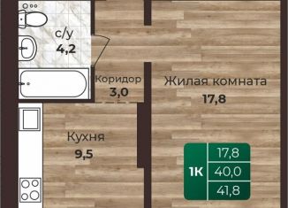 Продается 1-ком. квартира, 41.8 м2, Алтайский край