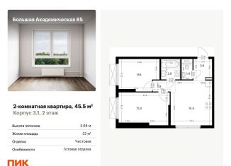 Продажа 2-комнатной квартиры, 45.5 м2, Москва, САО, жилой комплекс Большая Академическая 85, к3.1