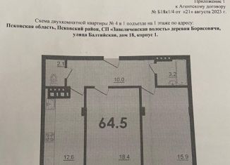 Продается двухкомнатная квартира, 64.5 м2, деревня Борисовичи, ЖК Спортивный Квартал