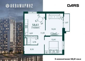 Продается 3-комнатная квартира, 58.6 м2, Ульяновск, Засвияжский район, жилой комплекс Аквамарин-2, 4