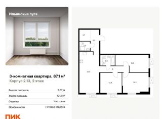 3-комнатная квартира на продажу, 87.1 м2, Московская область, жилой комплекс Ильинские Луга, к2.13