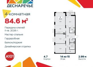 Четырехкомнатная квартира на продажу, 84.6 м2, поселение Десёновское
