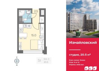 Продажа квартиры студии, 20.5 м2, Санкт-Петербург, Адмиралтейский район