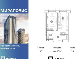 Двухкомнатная квартира на продажу, 47.2 м2, Москва, станция Ростокино, проспект Мира, 222