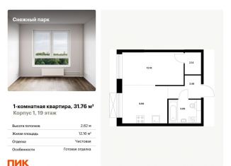 Продажа 1-ком. квартиры, 31.8 м2, Владивосток