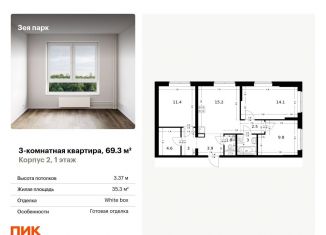 Трехкомнатная квартира на продажу, 69.3 м2, Амурская область