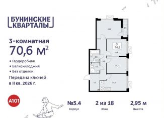 Продается 3-комнатная квартира, 70.6 м2, поселение Сосенское, жилой комплекс Бунинские Кварталы, 5.1