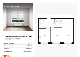 Продаю двухкомнатную квартиру, 50.2 м2, Московская область, микрорайон Парковый, 1к7