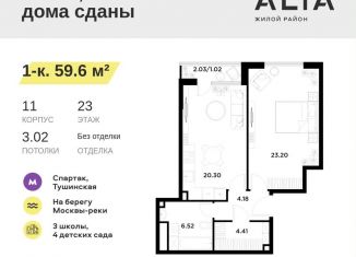 Продажа 1-комнатной квартиры, 59.6 м2, Москва, Небесный бульвар, 1к1, метро Строгино