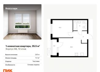 Продаю однокомнатную квартиру, 35.5 м2, Ярославль