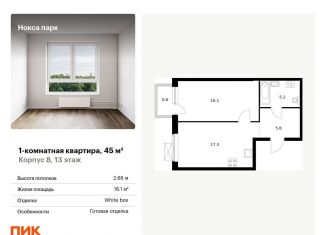 Продажа 1-комнатной квартиры, 45 м2, Татарстан, жилой комплекс Нокса Парк, 8