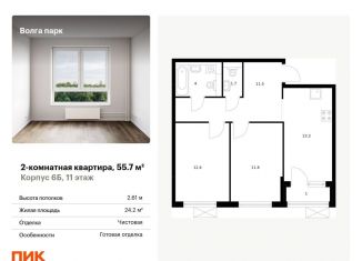 Продажа двухкомнатной квартиры, 55.7 м2, Ярославль