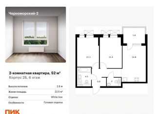 Продаю 2-комнатную квартиру, 52 м2, Новороссийск, улица Мурата Ахеджака, 5к1
