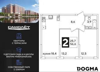 Продается двухкомнатная квартира, 56.6 м2, Краснодар