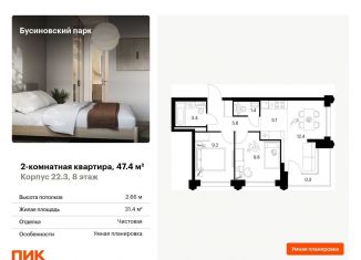 2-комнатная квартира на продажу, 47.4 м2, Москва, район Западное Дегунино