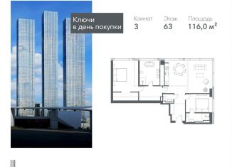 Продается трехкомнатная квартира, 116 м2, Москва, Краснопресненская набережная, вл14с1кБ, ЖК Кэпитал Тауэрс