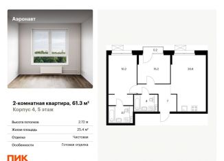 Продается 2-ком. квартира, 61.3 м2, Санкт-Петербург, Фрунзенский район