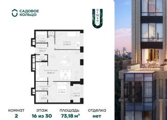 Продажа двухкомнатной квартиры, 73.2 м2, Республика Башкортостан