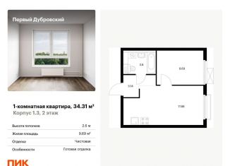 Продается 1-ком. квартира, 34.3 м2, Москва, Южнопортовый район