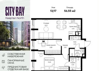 Продается 2-комнатная квартира, 56.6 м2, Москва, Волоколамское шоссе, 95/1к4, метро Мякинино