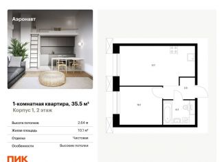 Продается однокомнатная квартира, 35.5 м2, Санкт-Петербург, Фрунзенский район, жилой комплекс Аэронавт, 1
