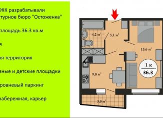 Продаю однокомнатную квартиру, 36.3 м2, Московская область, Егорьевское шоссе, 1к1
