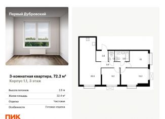 Продам трехкомнатную квартиру, 72.2 м2, Москва, жилой комплекс Первый Дубровский, 1.2, Южнопортовый район