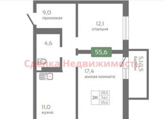 Продажа 2-комнатной квартиры, 55.6 м2, Красноярск, Октябрьский район