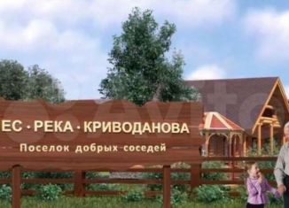 Продается участок, 6.6 сот., деревня Криводанова