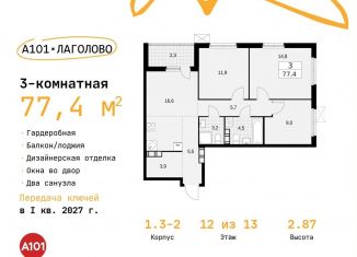 Трехкомнатная квартира на продажу, 77.4 м2, Ленинградская область