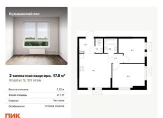 Продается 2-комнатная квартира, 47.8 м2, Московская область
