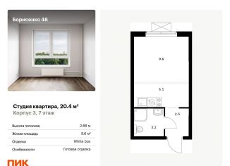 Продажа квартиры студии, 20.4 м2, Владивосток