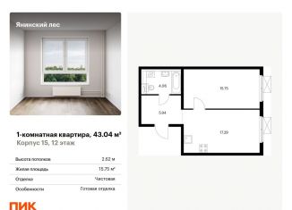 Продается 1-комнатная квартира, 43 м2, городской посёлок Янино-1