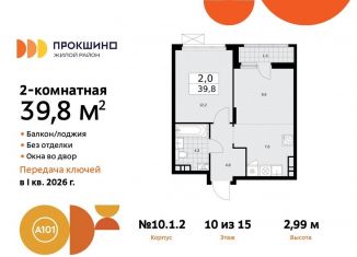 Продается двухкомнатная квартира, 39.8 м2, поселение Сосенское, жилой комплекс Прокшино, к10.1.1