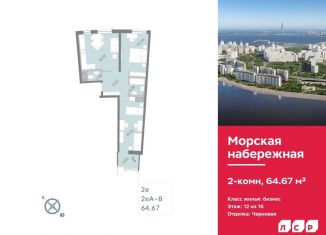 Продам 2-комнатную квартиру, 64.7 м2, Санкт-Петербург, муниципальный округ Гавань