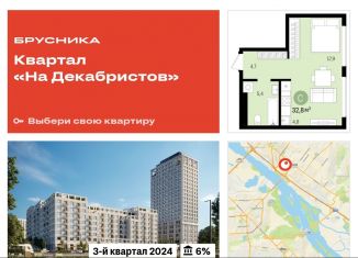 Продажа квартиры студии, 32.8 м2, Новосибирск, Зыряновская улица, 51 стр.