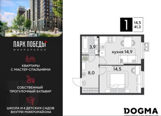 Продажа однокомнатной квартиры, 41.3 м2, Краснодар, Прикубанский округ
