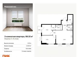 Продается 2-ком. квартира, 68.3 м2, городской посёлок Янино-1, жилой комплекс Янинский Лес, 9