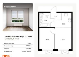 Продаю однокомнатную квартиру, 32.5 м2, городской посёлок Янино-1, жилой комплекс Янинский Лес, 6