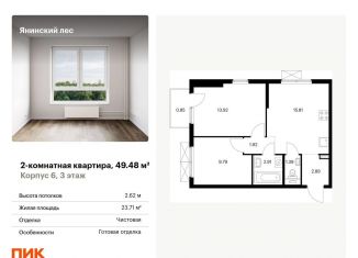 Продам 2-комнатную квартиру, 49.5 м2, городской посёлок Янино-1