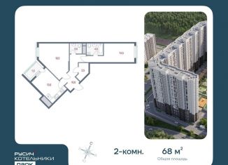 Продажа 2-ком. квартиры, 68 м2, Котельники