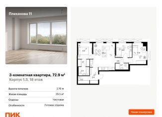 Продается 3-ком. квартира, 72.9 м2, Москва, ВАО