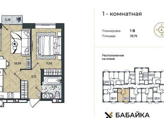 Продается 1-ком. квартира, 39.8 м2, Астрахань