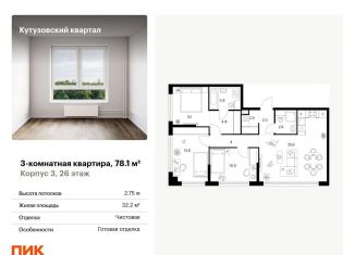 Трехкомнатная квартира на продажу, 78.1 м2, Москва, метро Молодёжная