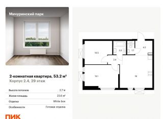 Продажа 2-комнатной квартиры, 53.2 м2, Москва, ЗАО, Малая Очаковская улица, 4Ак1