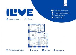 Продажа 4-комнатной квартиры, 92.5 м2, Москва