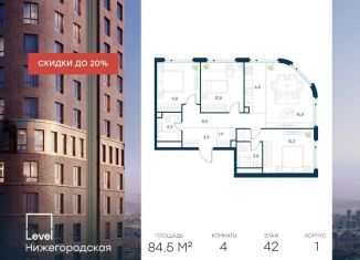 4-ком. квартира на продажу, 84.5 м2, Москва, метро Стахановская