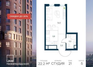 Продается квартира студия, 22.2 м2, Москва, метро Стахановская, жилой комплекс Левел Нижегородская, 3