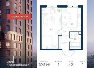 Продажа 1-комнатной квартиры, 39.8 м2, Москва, ЮВАО