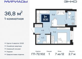 Продаю 1-комнатную квартиру, 36.8 м2, Тюмень